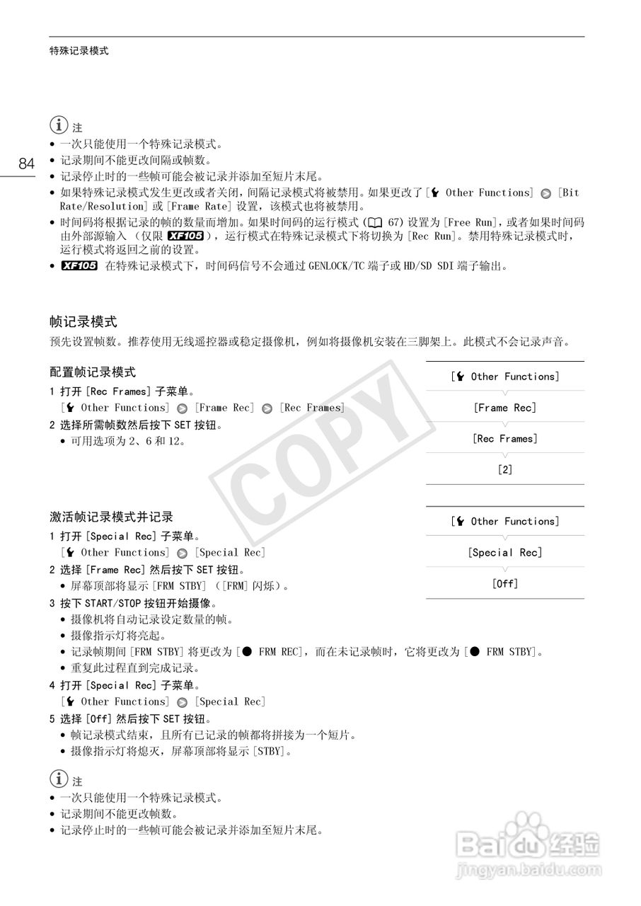 佳能XF105数码摄像机使用说明书:[9]