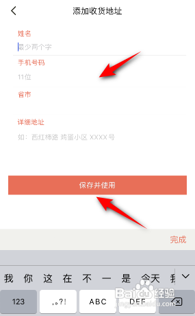 下厨房怎么设置收货地址?