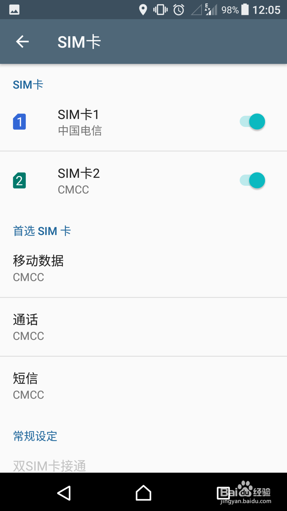 sony xp 设置电信4G上网
