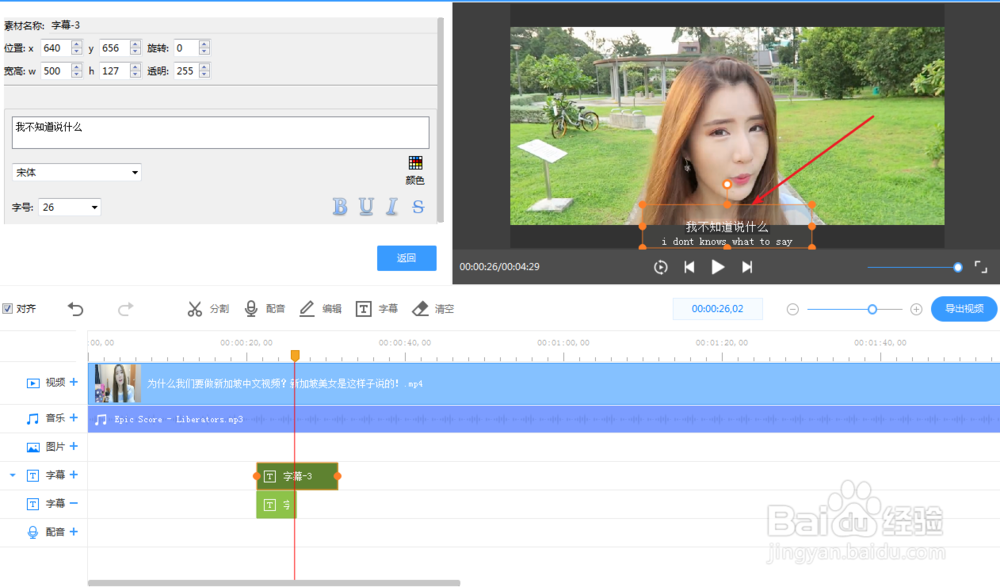 如何制作中英双字幕