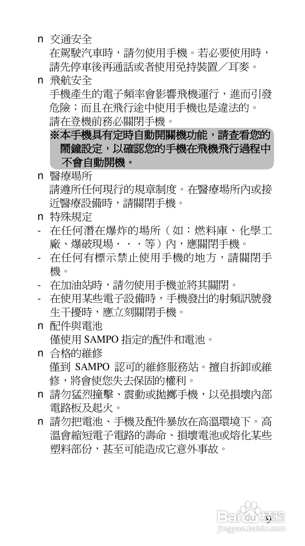 声宝GK-7100型手机说明书:[1]