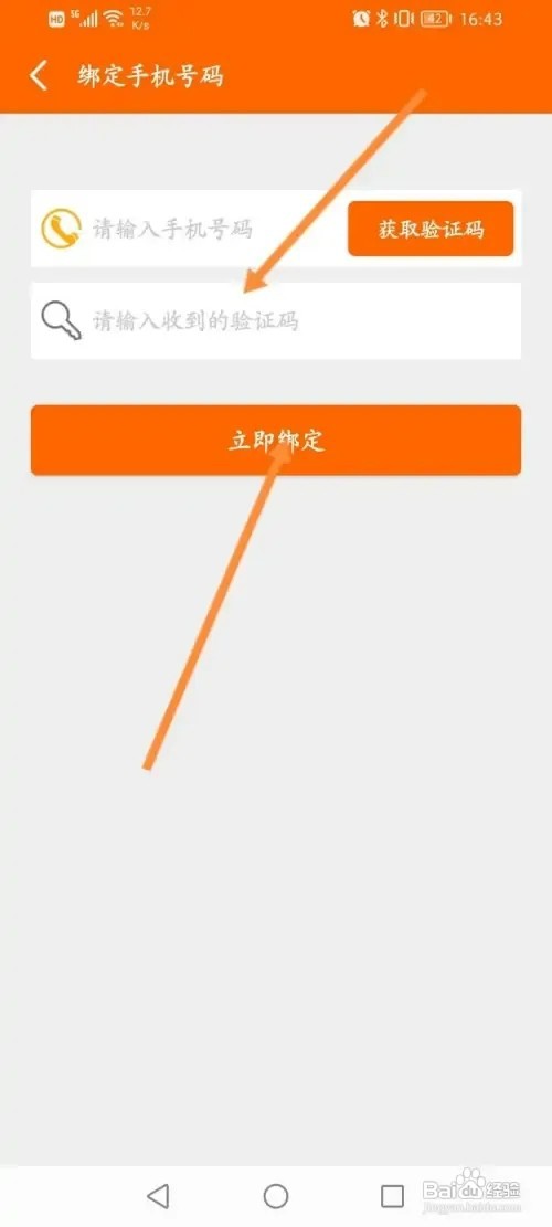 义乌购APP在哪里绑定手机号