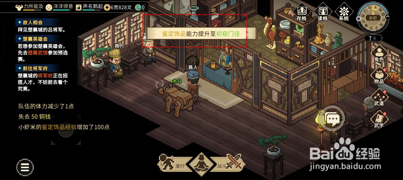 大侠立志传如何学会鉴定饰品