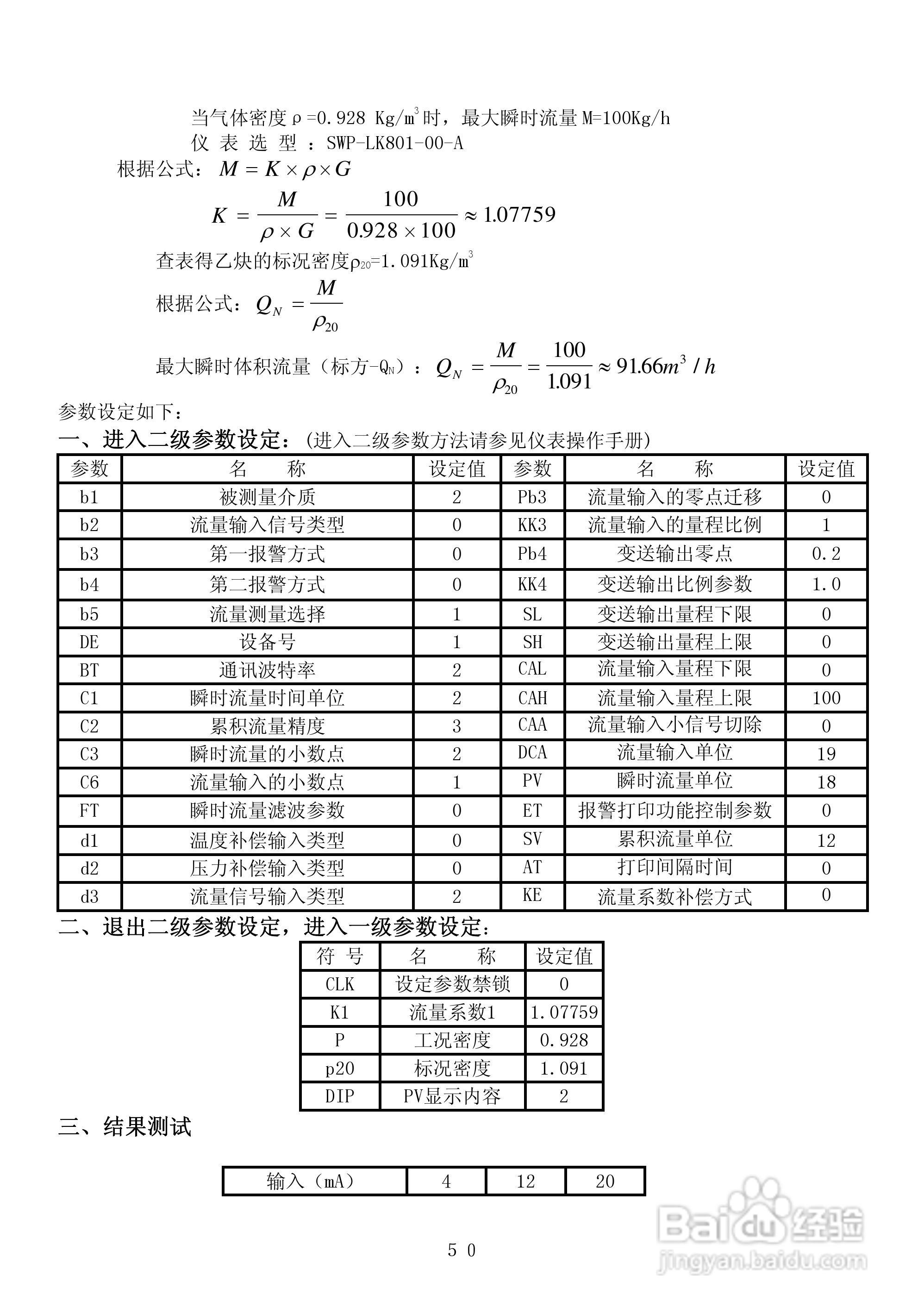 昌晖CF-LK智能流量积算控制仪说明书:[6]