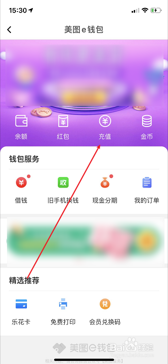 美图秀秀怎么查看充值记录