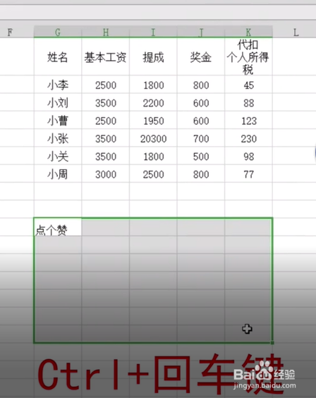 Excel中回车键的三大技巧。