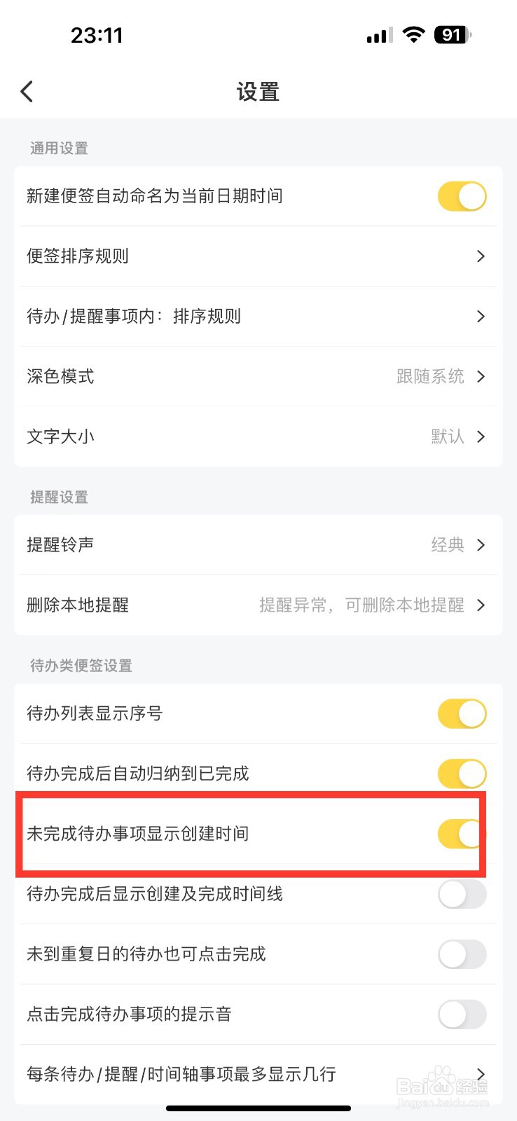 好用便签如何未完成待办事项显示创建时间