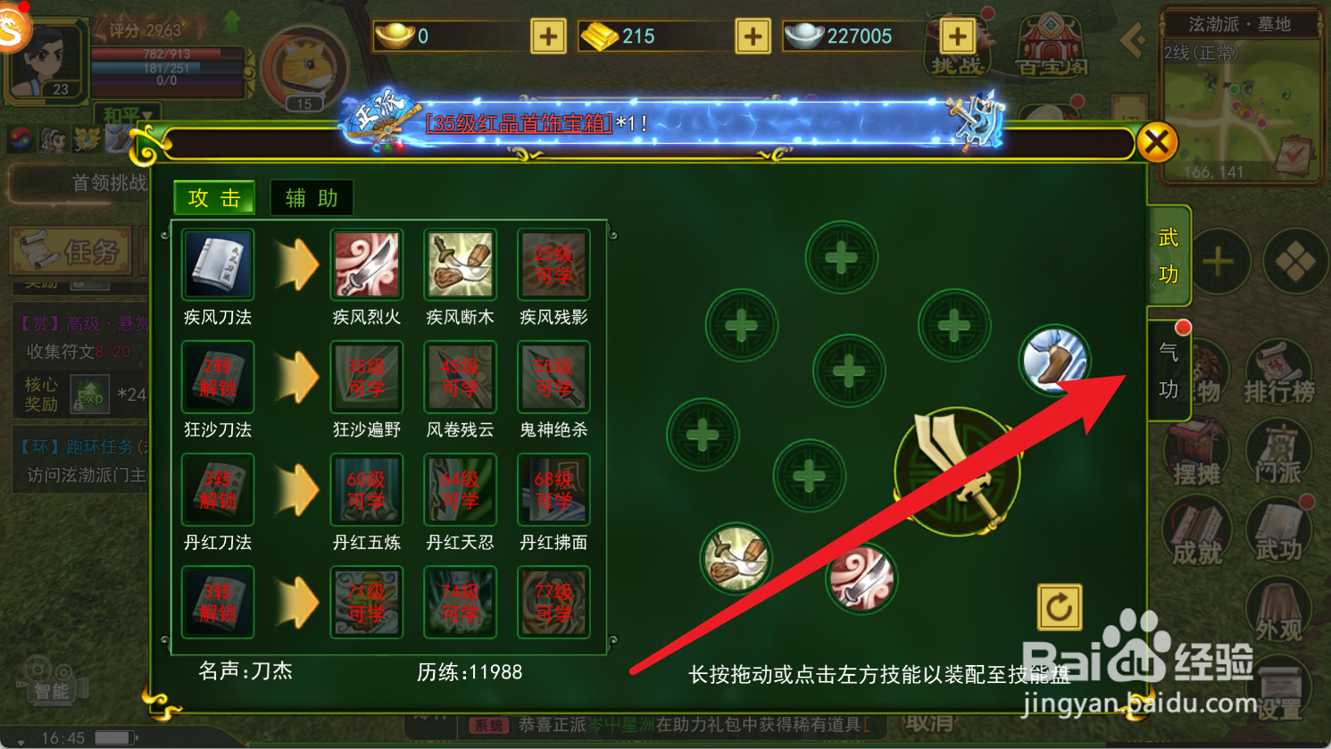 热血江湖如何重置气沉丹田