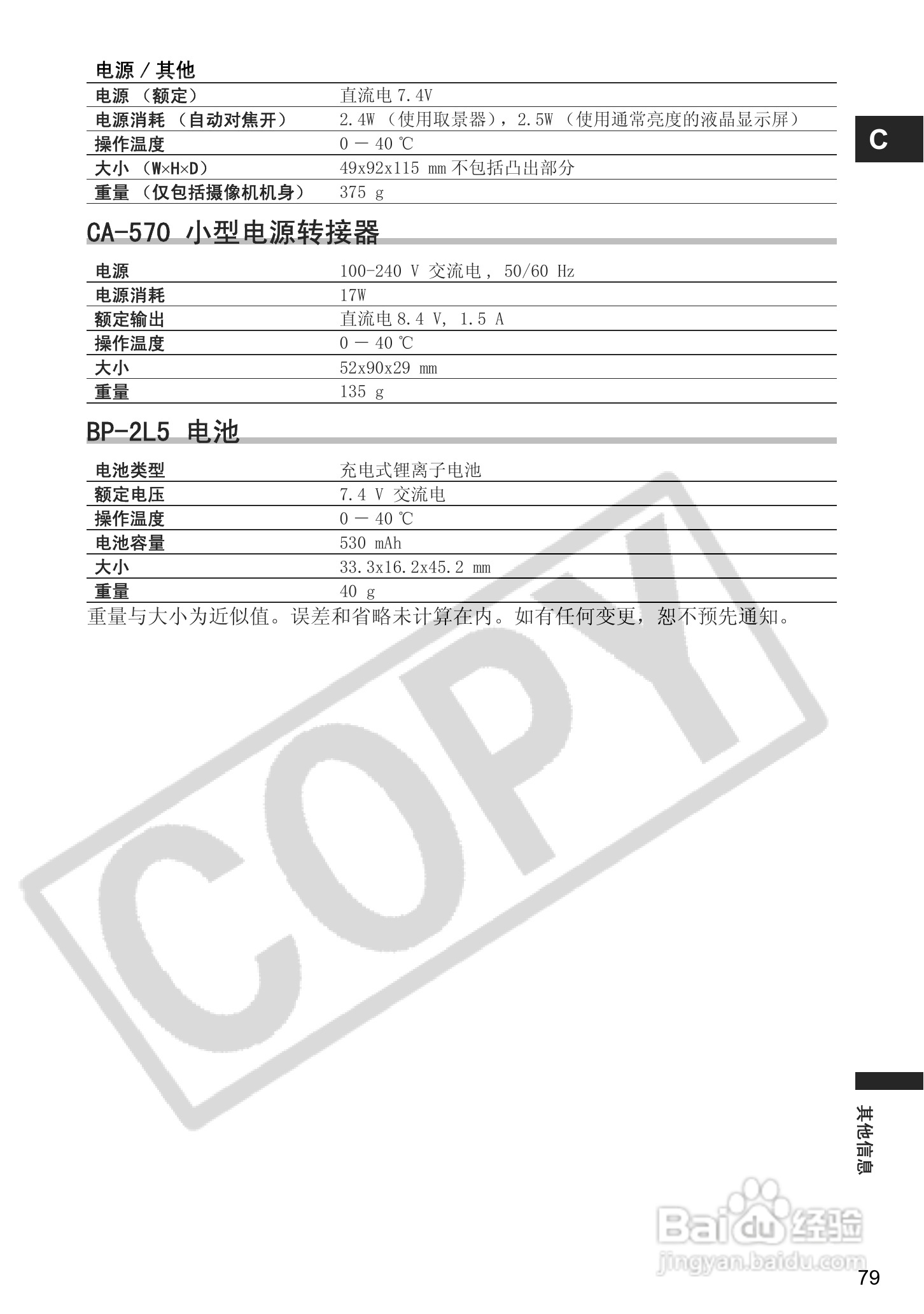 佳能MV901数码摄像机使用说明书:[8]