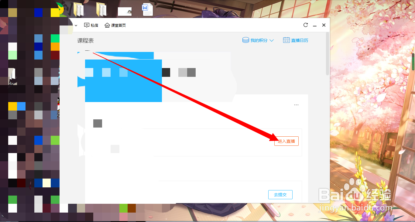 电脑版腾讯课堂app怎么改名字
