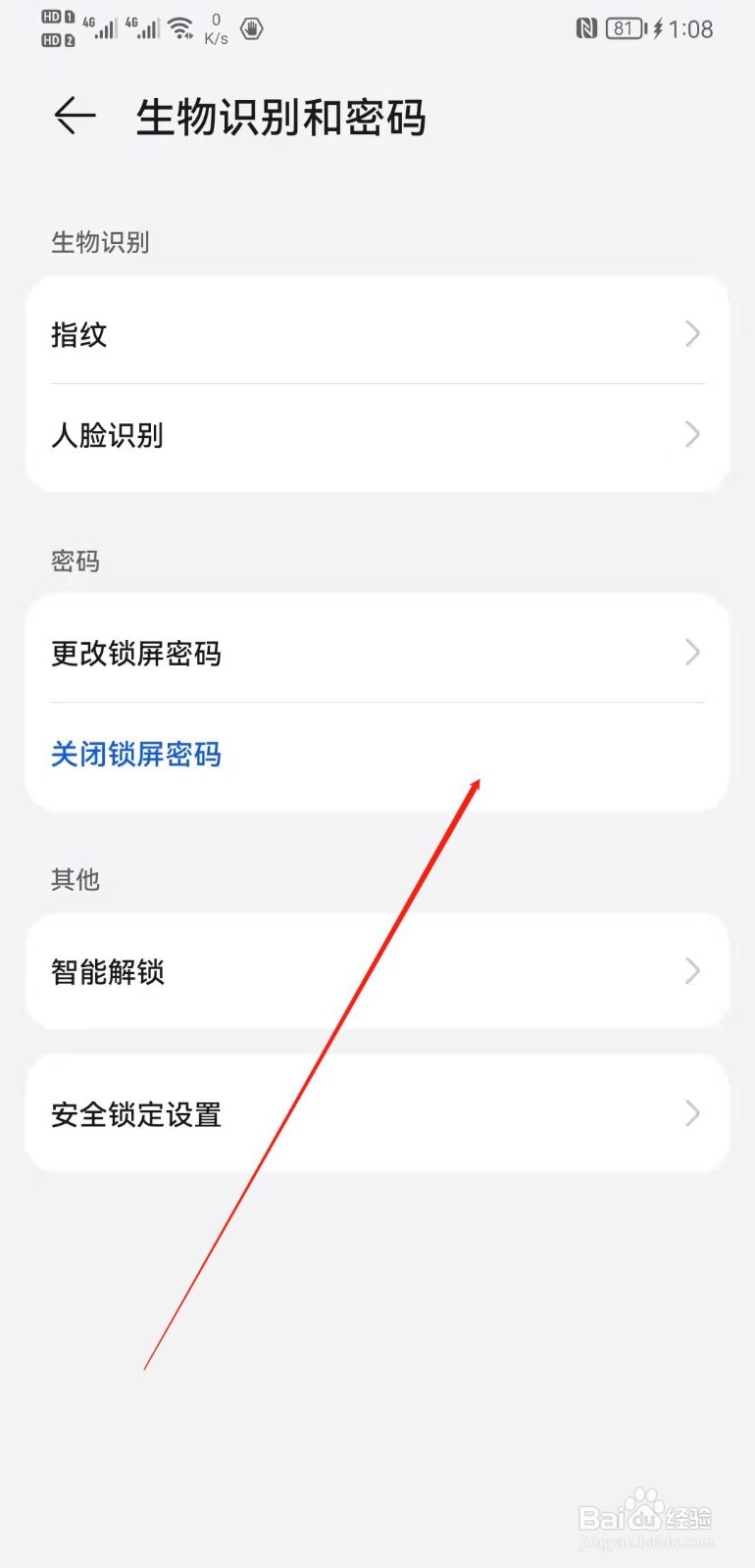 华为mate20怎么关闭锁屏密码？