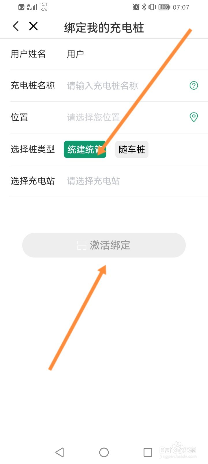 e充电软件怎么添加我的有序桩