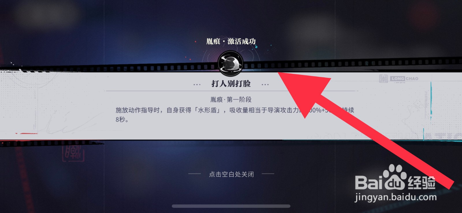 归龙潮瞳的胤痕怎么去激活