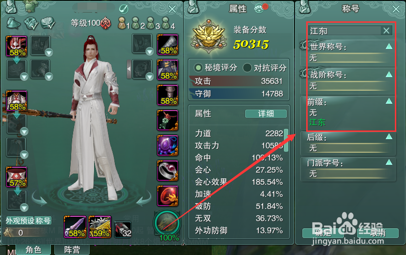 剑网3怎么装备称号前缀江东