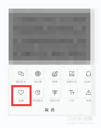 澎湃新闻如何收藏感兴趣的文章
