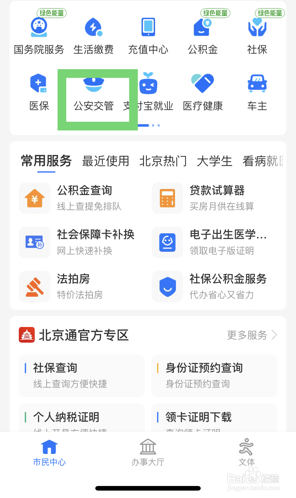 查自己的驾驶证信息