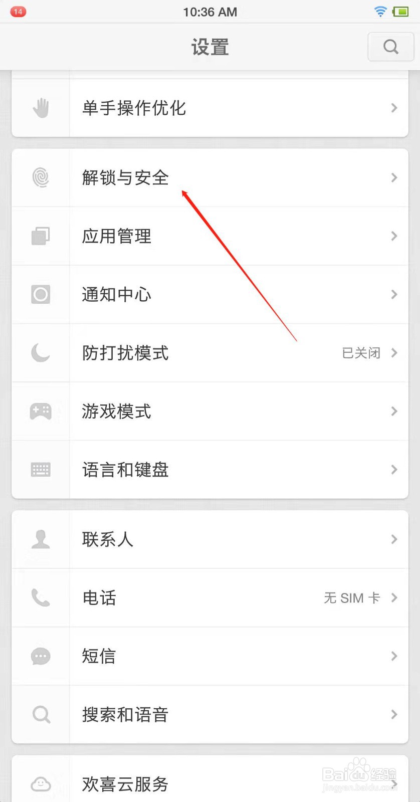 锤子手机怎么清除凭据