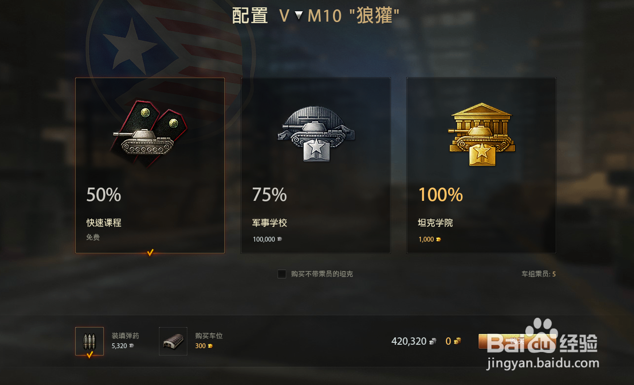 坦克世界新手怎样玩狼獾这辆车？