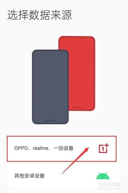 oppo手机传到另一个手机怎么传