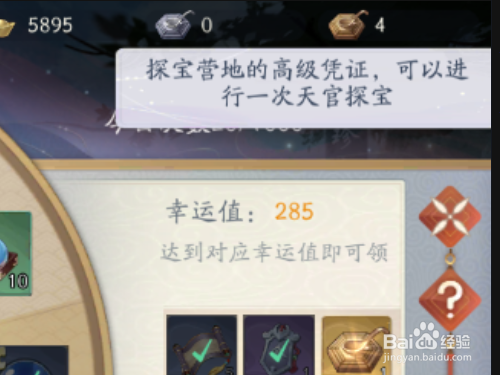 武林闲侠如何进行天官探宝