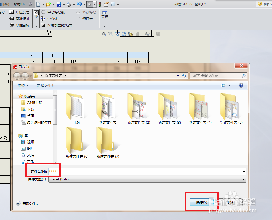 SolidWorks工程图中的表格如何导出成Excel表格