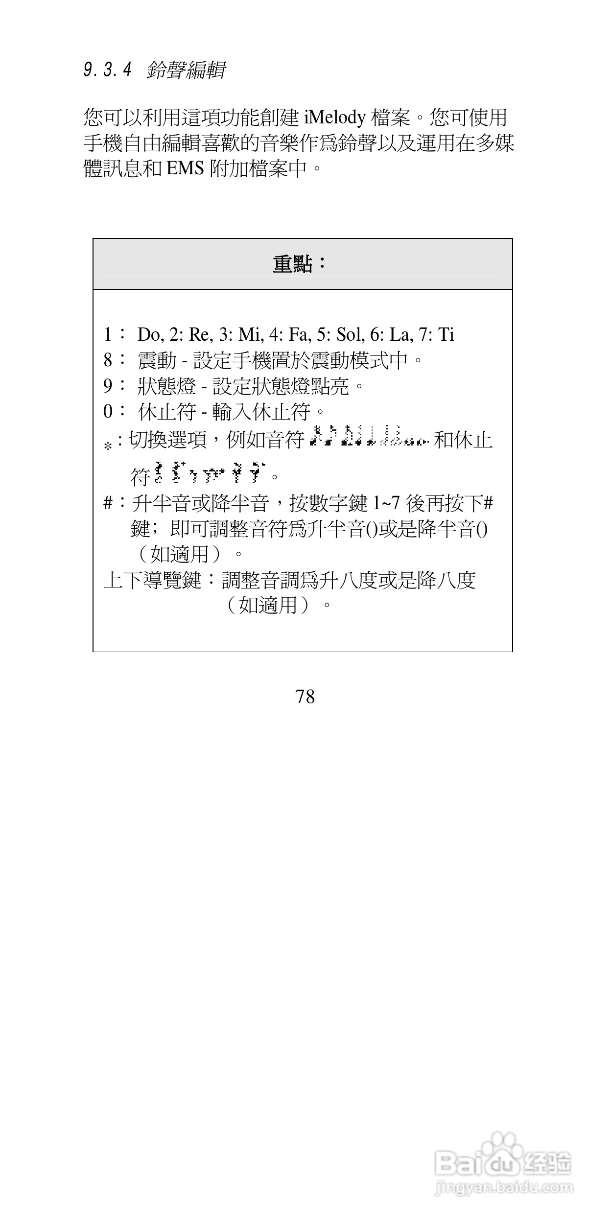 声宝GK-9100型手机说明书:[8]
