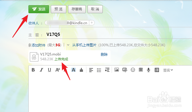 怎样用自己的个人邮箱给kindle传书呢！