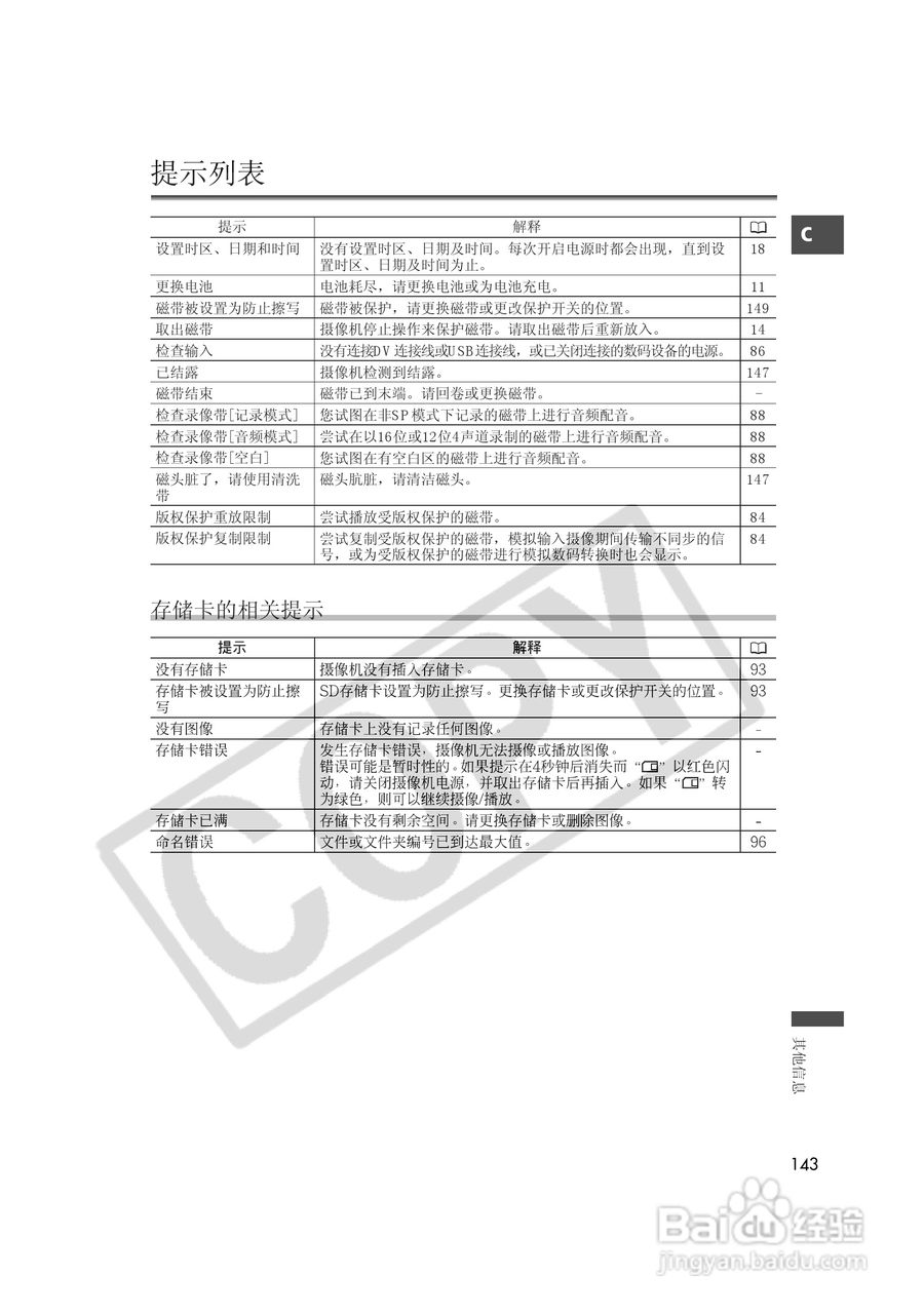 佳能MVX35i数码摄像机使用说明书:[15]