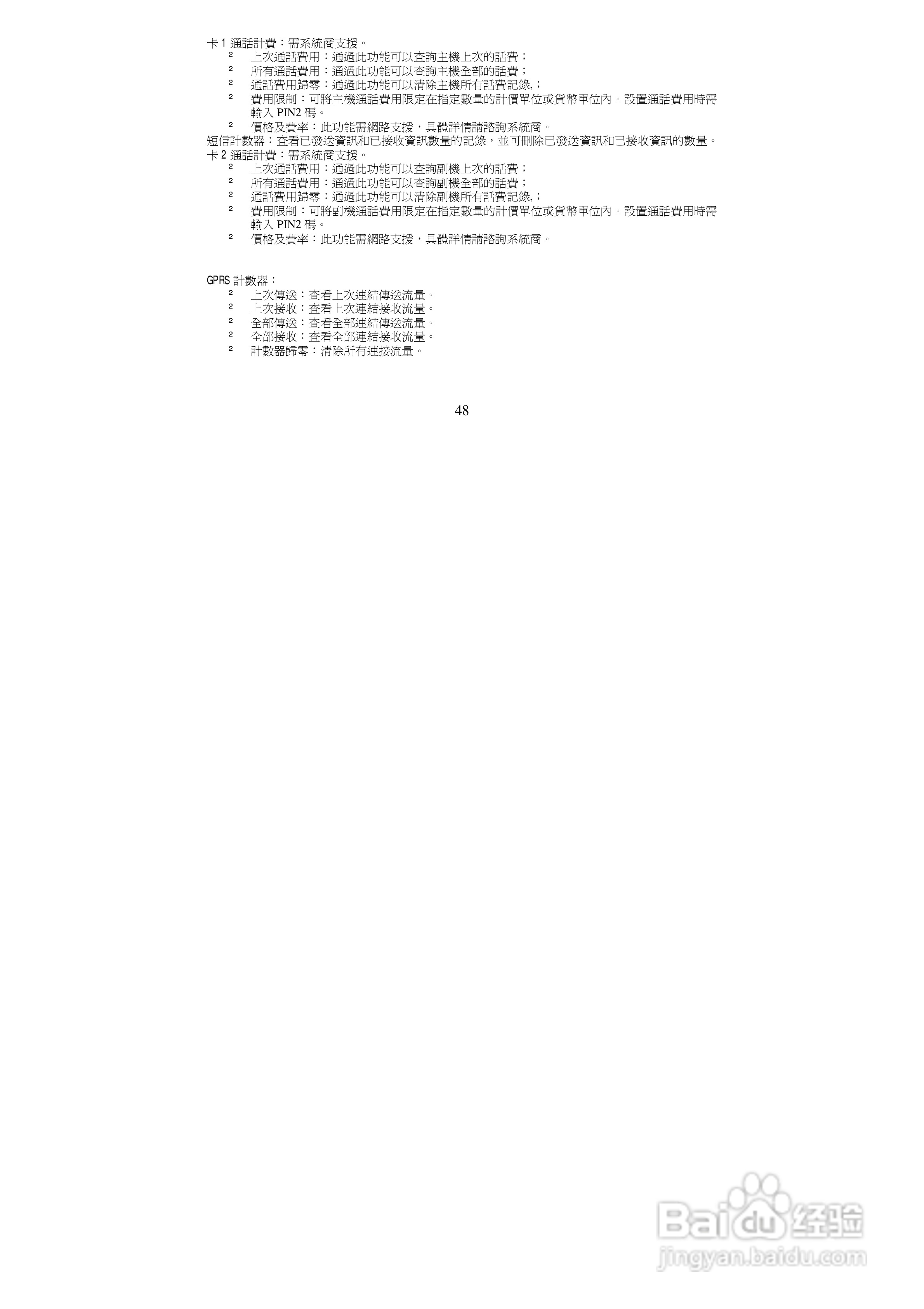 声宝GK-8800型手机说明书:[5]