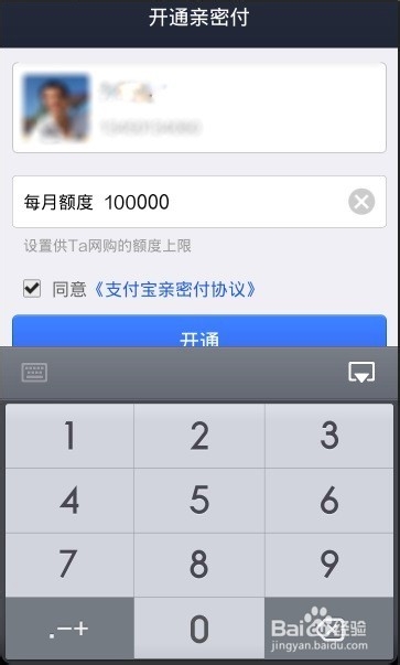 如何为TA开通支付宝亲密付