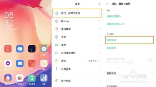 opporeno4se怎么设置指纹解锁