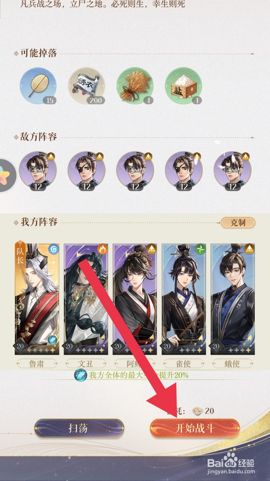 如鸢app怎样进行风火历练