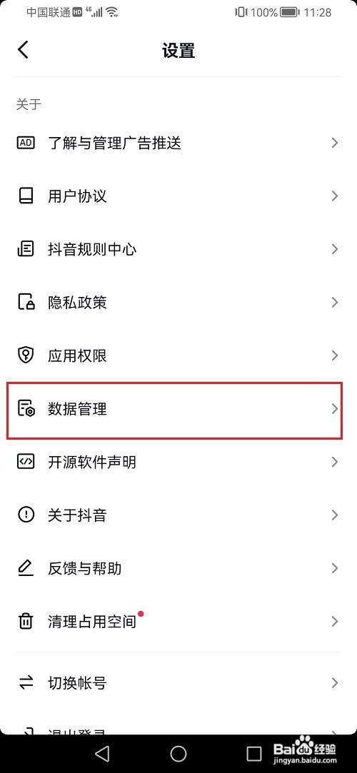 抖音个人资料如何下载
