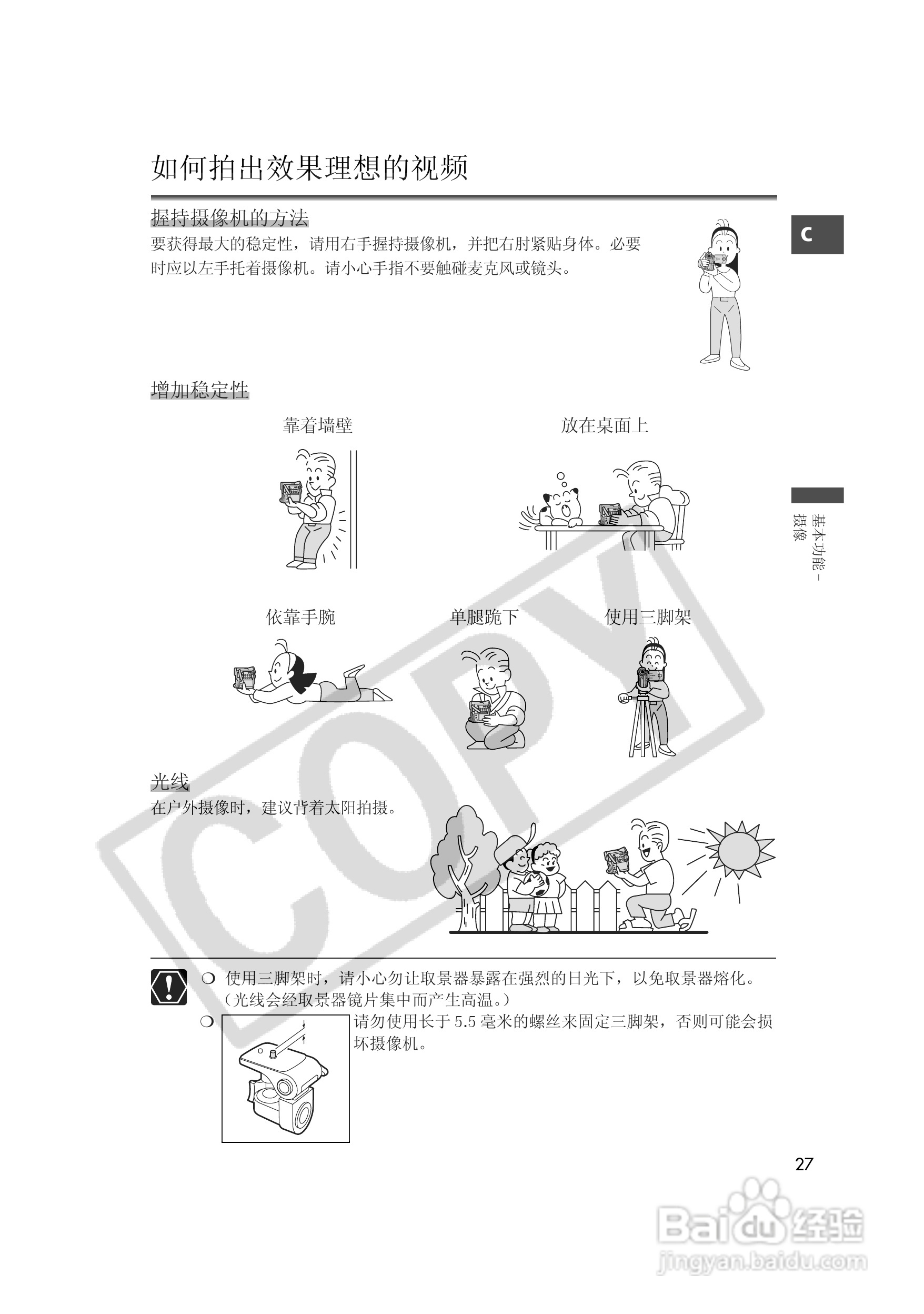 佳能MVX35i数码摄像机使用说明书:[3]
