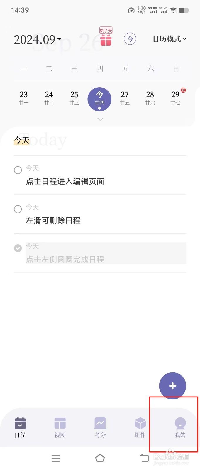 原子清单怎样开启【显示已完成日程】？