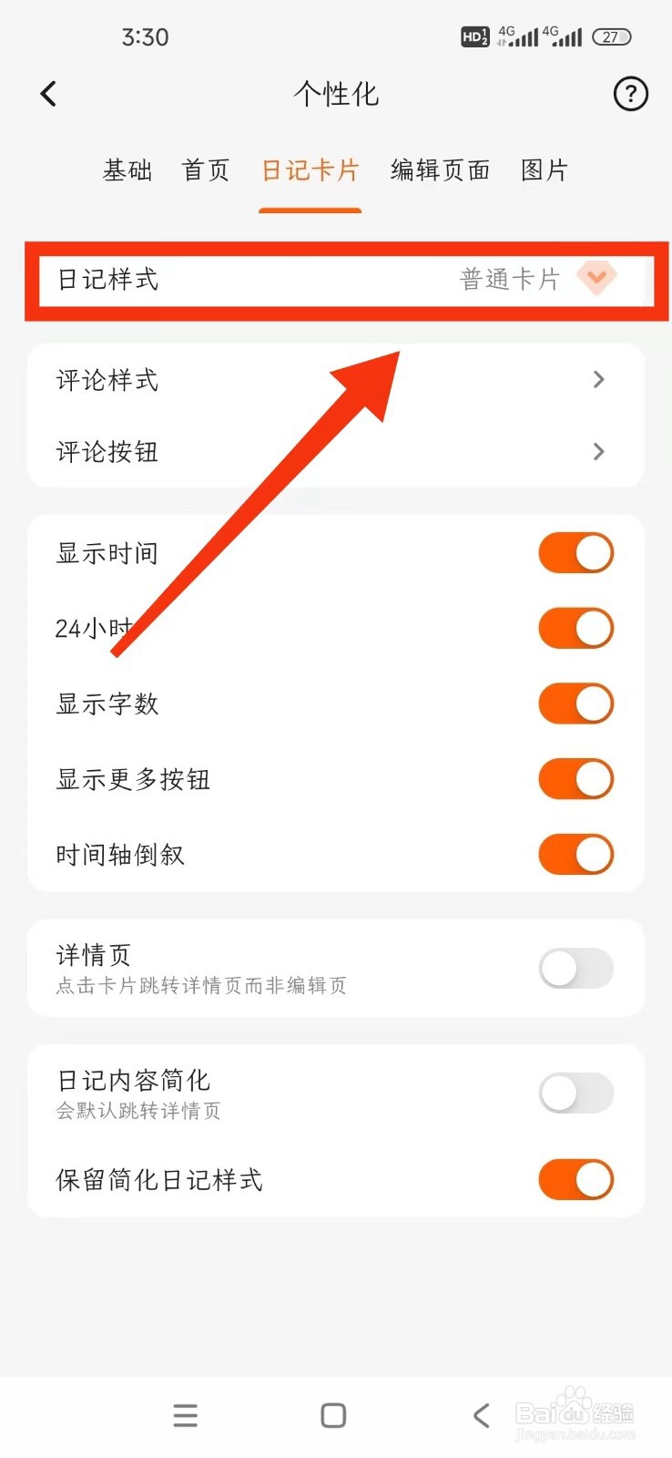 一叶日记软件如何设置日记样式为杂志卡片