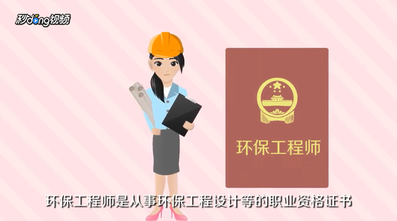 注册环保工程师的用途有哪些