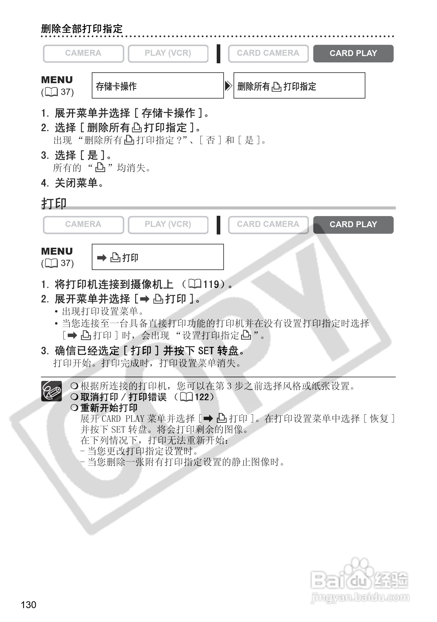 佳能MVX350i数码摄像机使用说明书:[13]