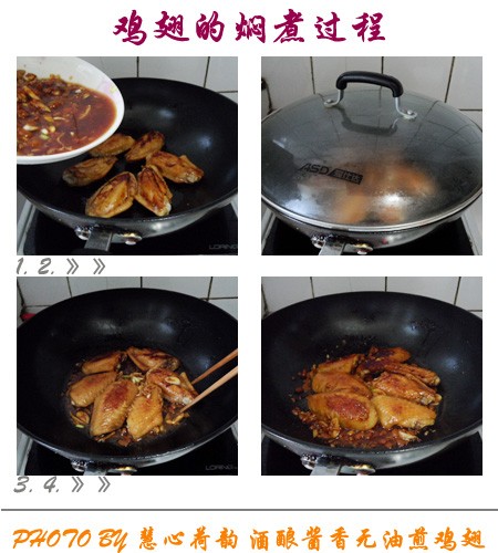 酒酿酱香煎鸡翅