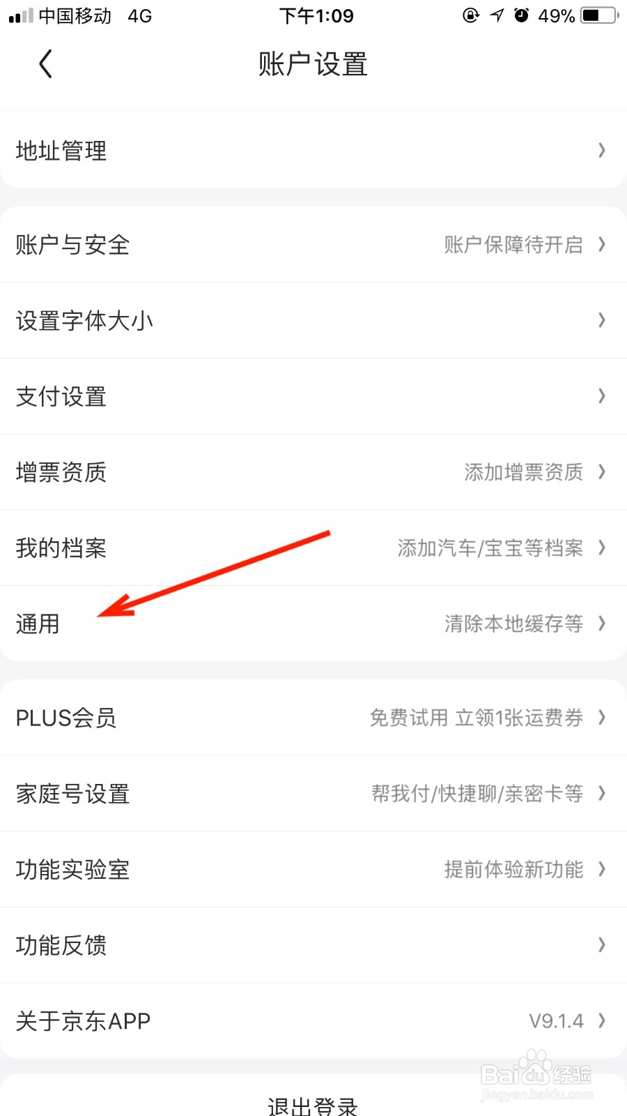 如何允许京东软件访问手机通讯录