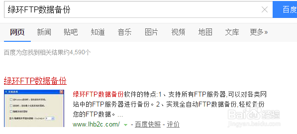 FTP服务器自动备份