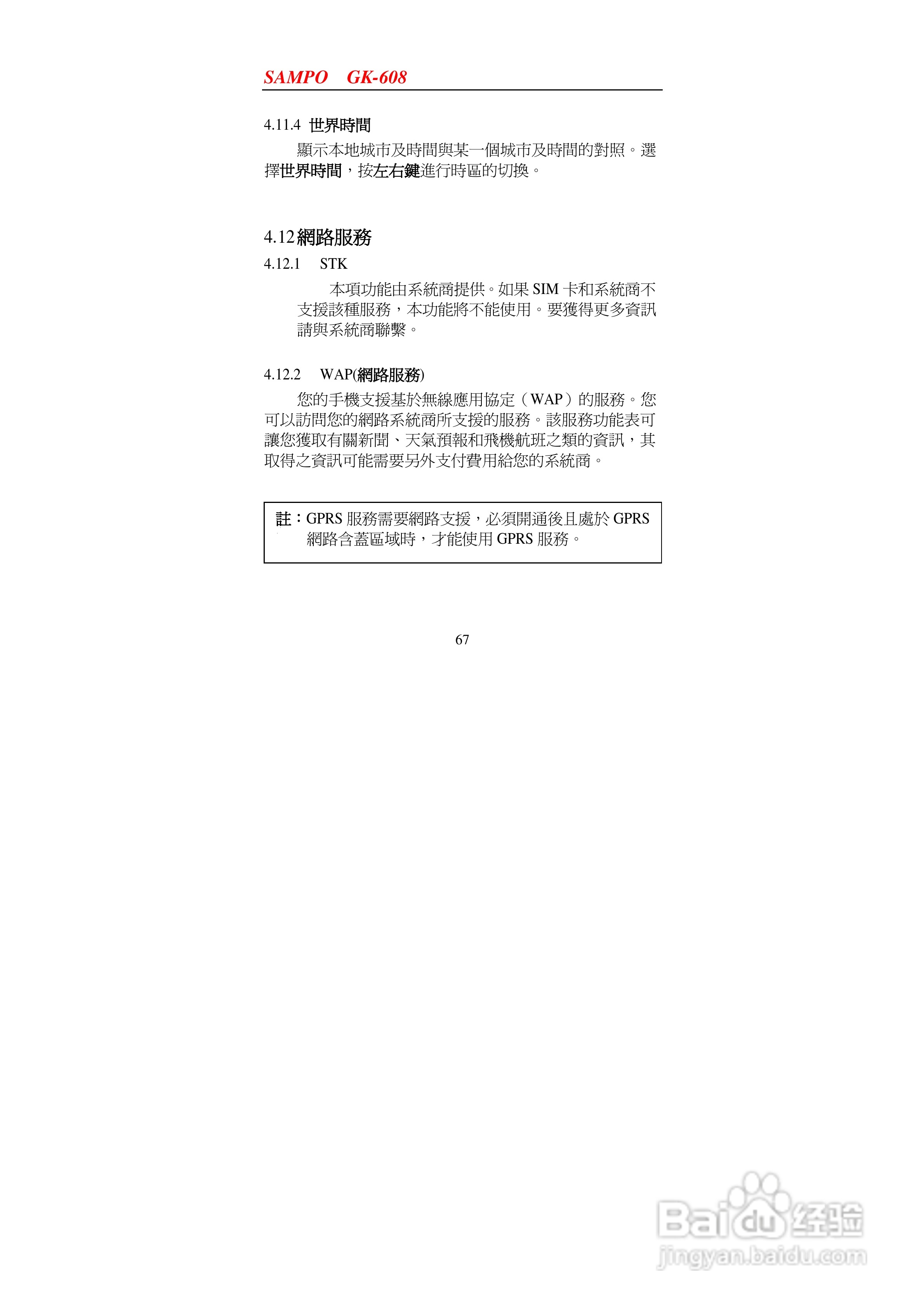 声宝GK-608型手机说明书:[7]
