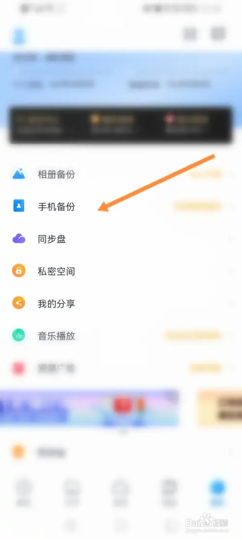 天翼云盘软件如何开启微信备份功能