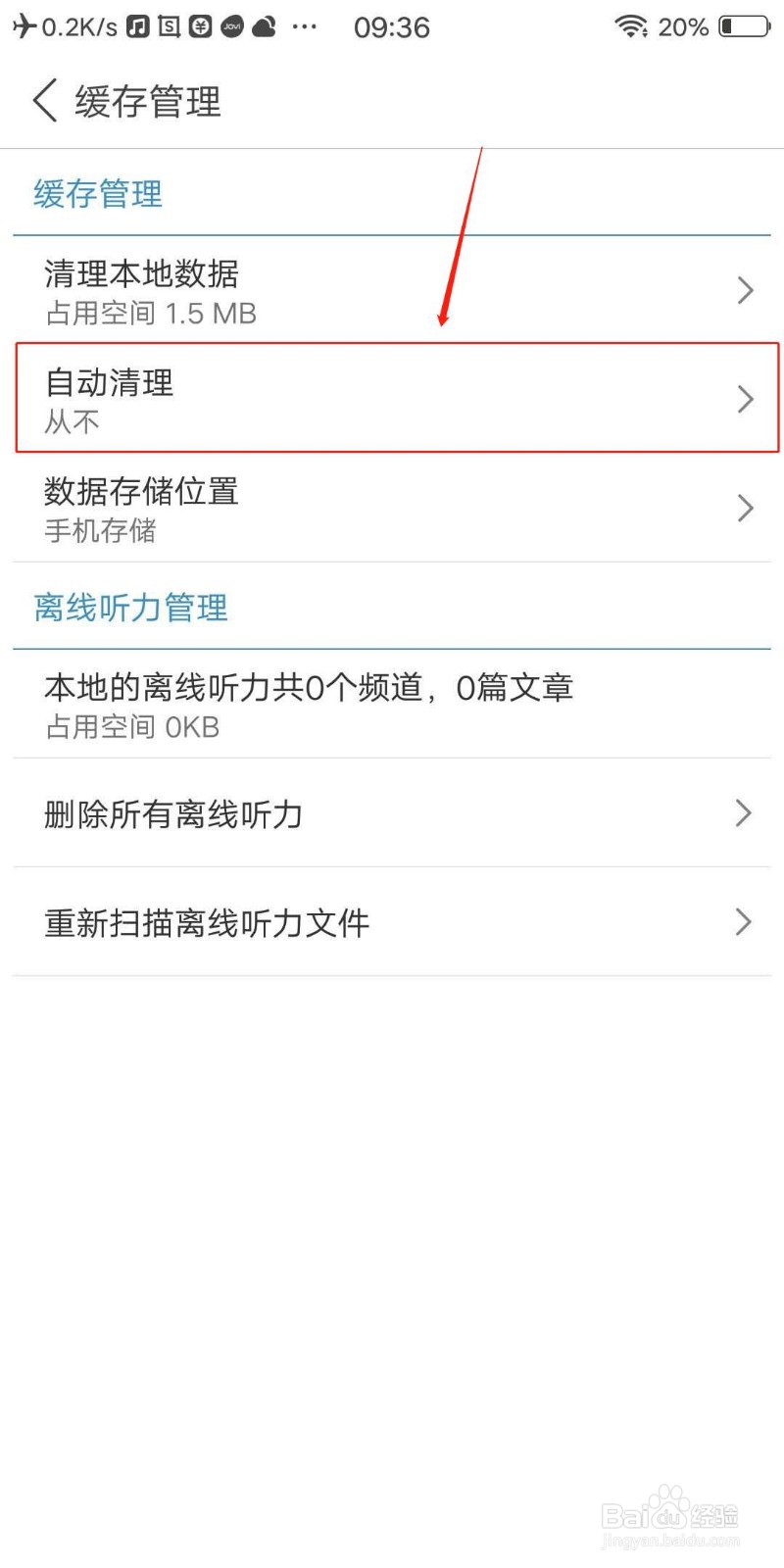每日法语听力APP怎么设置自动清理