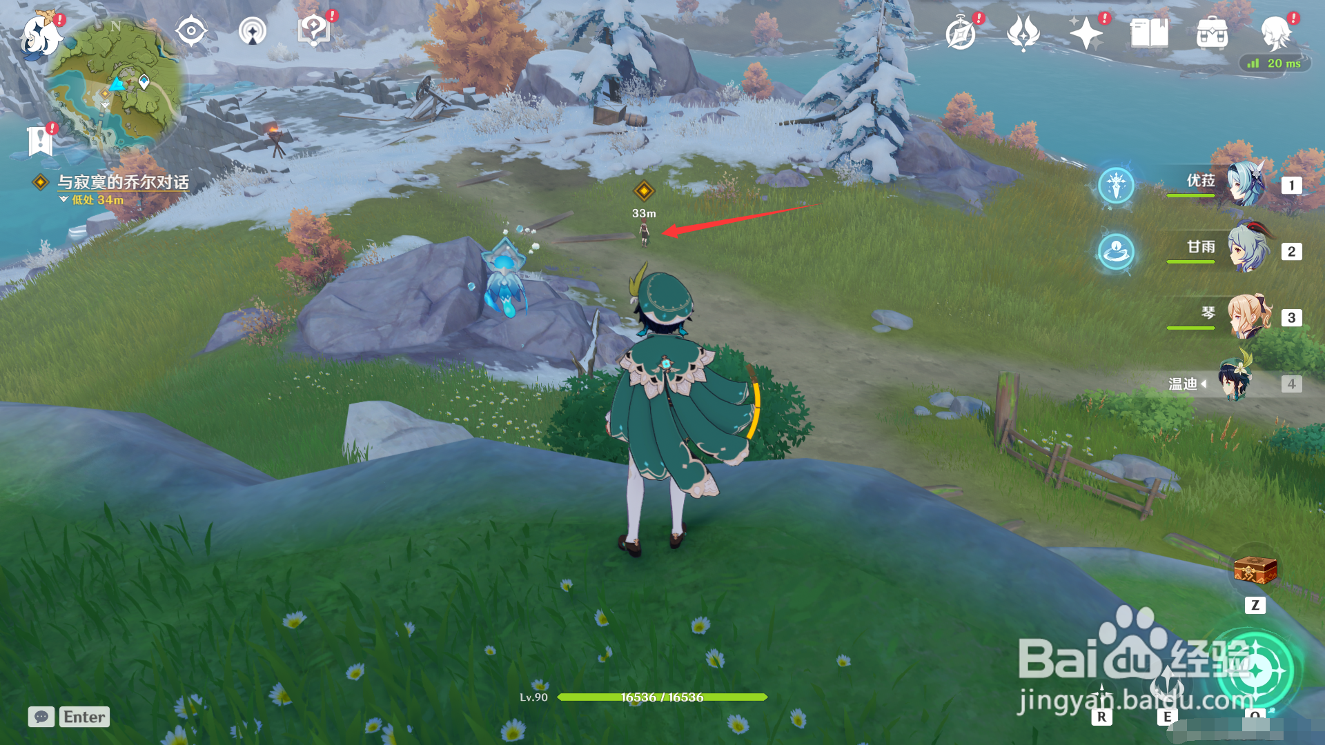 原神如何完成任务冰雪往事？