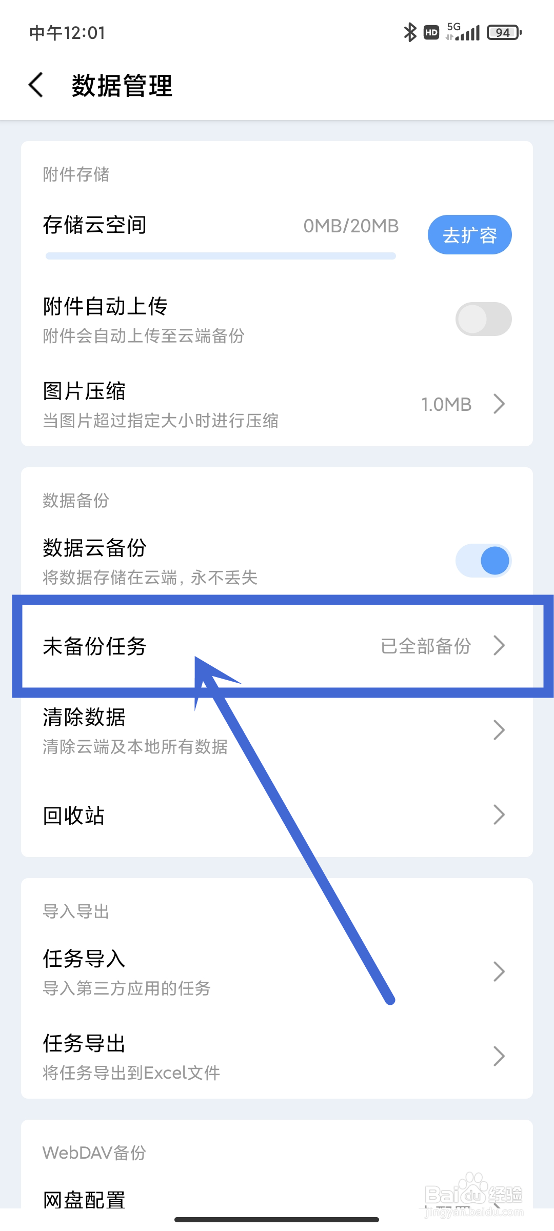 一木清单App如何设置【未备份任务】？