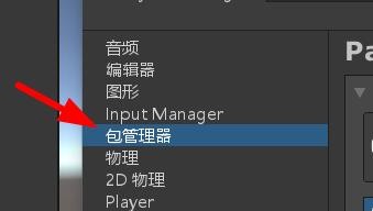 Unity如何使用包管理器
