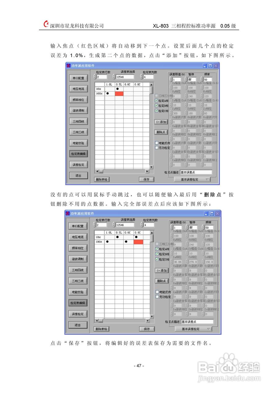 XL803三相程控标准功率源说明书:[5]