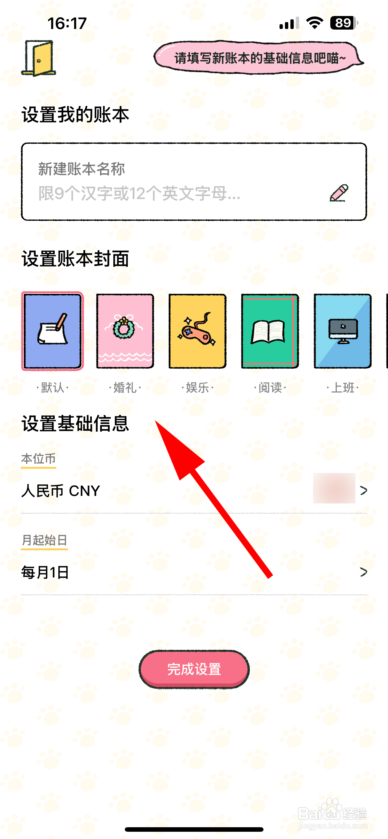 喵喵记账怎么创建账本