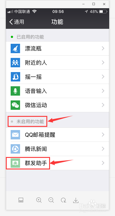 微信如何开启群发助手的功能